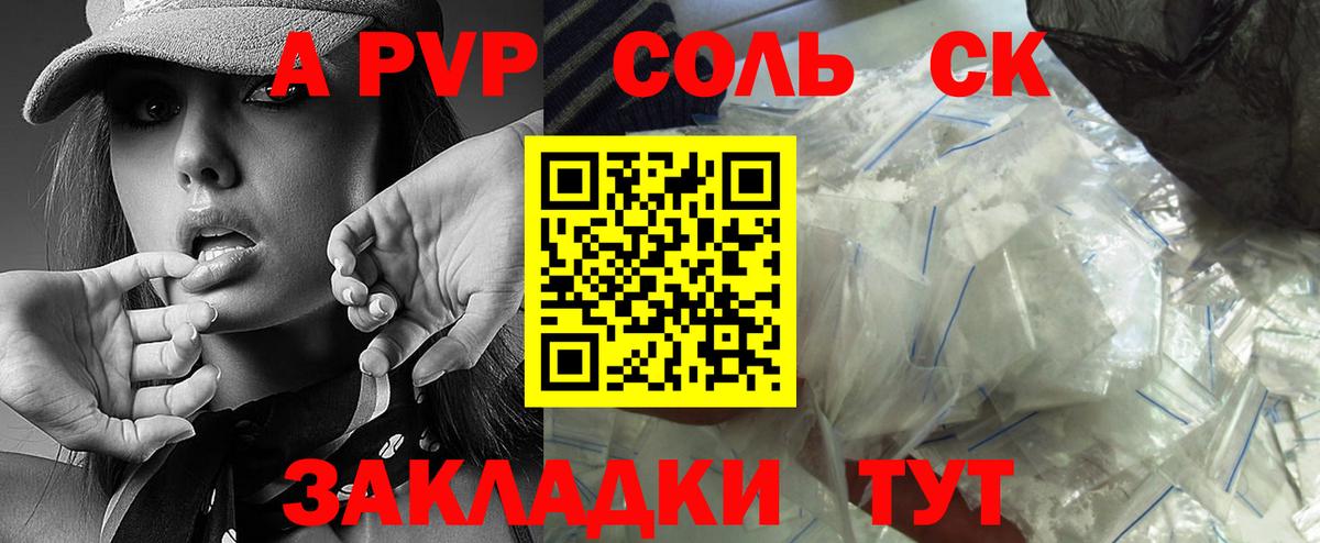 APVP кристаллы Магнитогорск