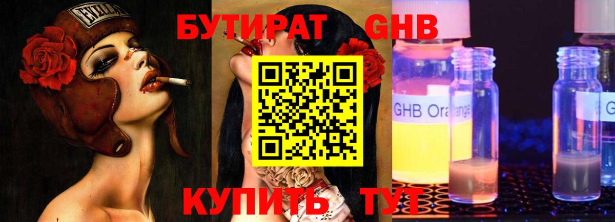 БУТИРАТ 1.4BDO Магнитогорск