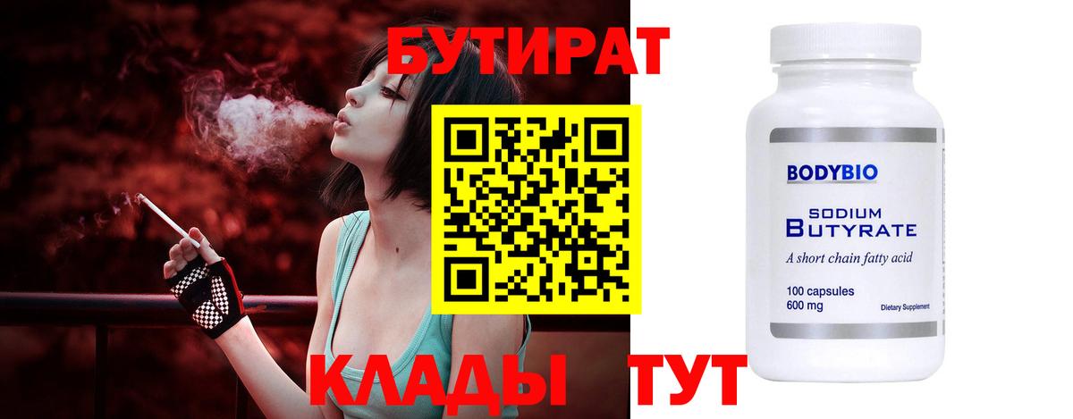 Магнитогорск  БУТИРАТ вода  Вход с VPN 