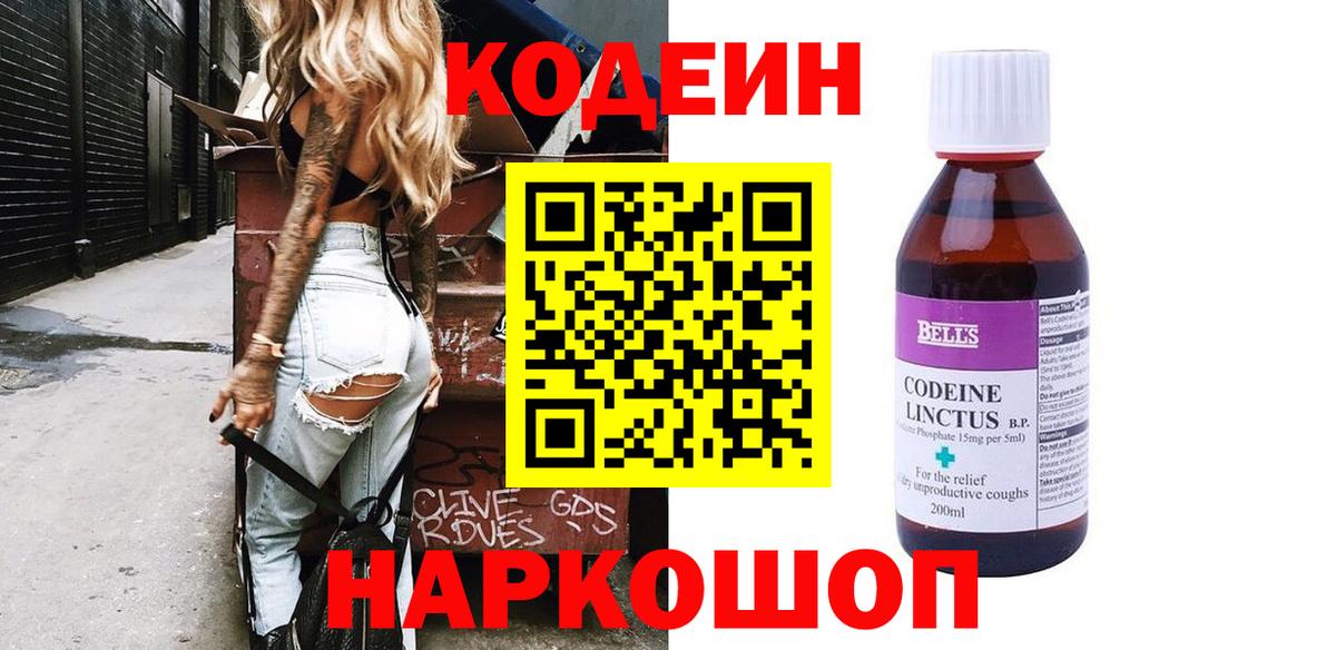 Магнитогорск  Кодеин напиток Lean (лин)  Вход с VPN 