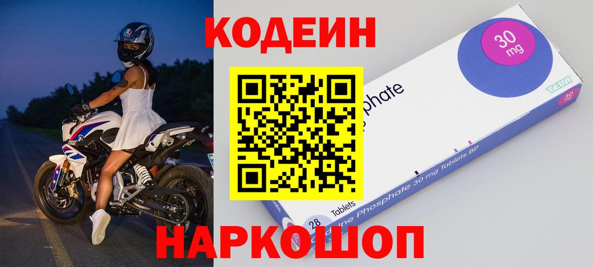 Codein Purple Drank Магнитогорск