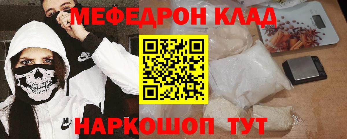 Магнитогорск  МЯУ-МЯУ  МЕФ  Мефедрон мука  продажа наркотиков  Мефедрон кристаллы  Вход с VPN 