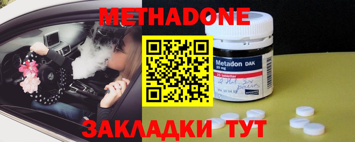 Метадон methadone  Вход с VPN  Магнитогорск 