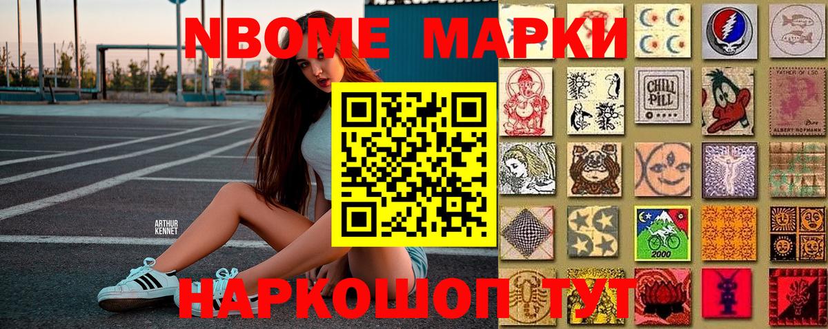 Марки N-bome 1500мкг Магнитогорск