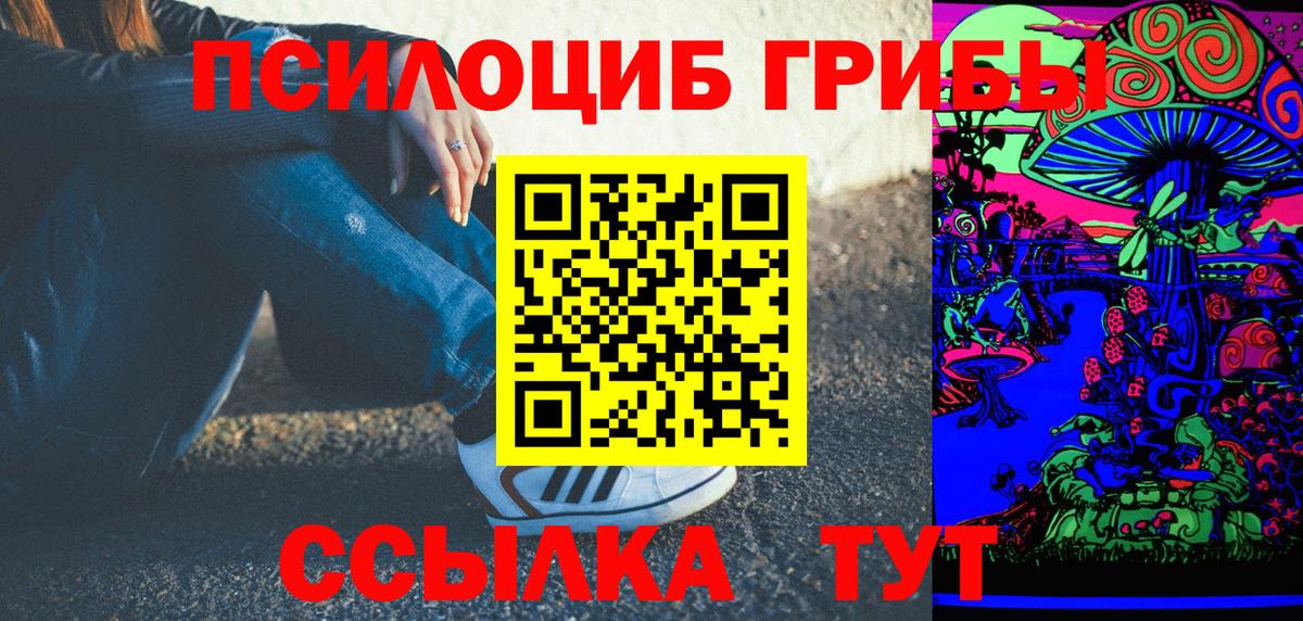 Псилоцибиновые грибы прущие грибы Магнитогорск